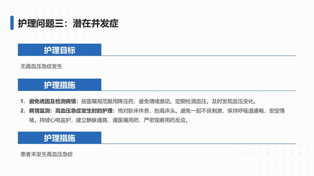 高血压患者护理查房PPT课件(带内容)9