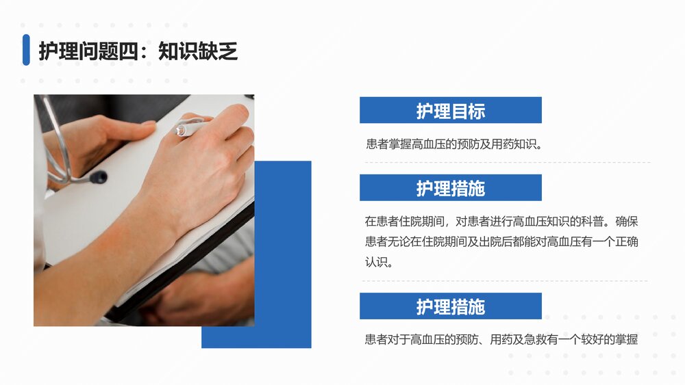 高血压患者护理查房PPT课件(带内容)10