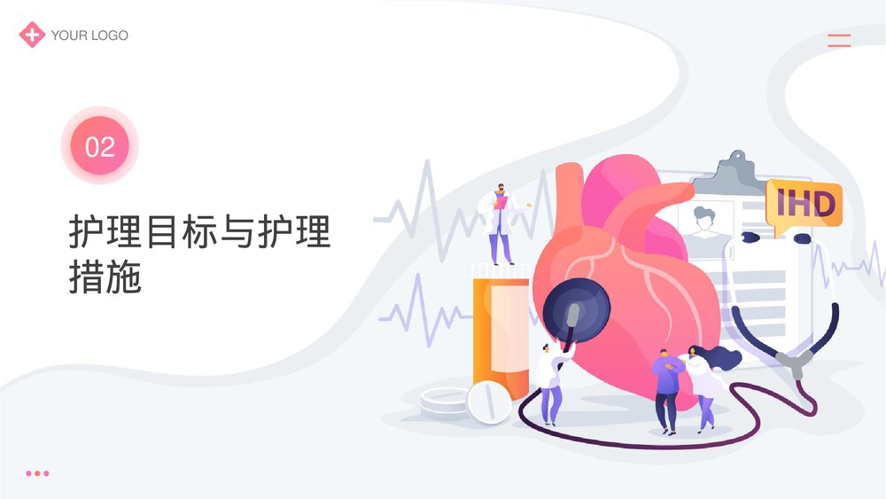 急性心梗护理查房PPT课件(带内容)6