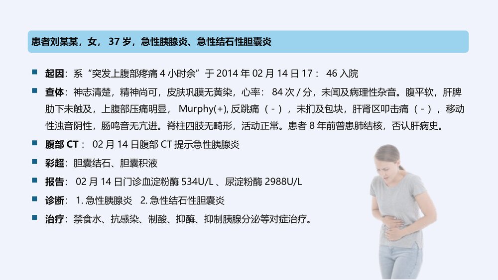 急性胰腺炎护理查房健康教育PPT课件(带内容)4
