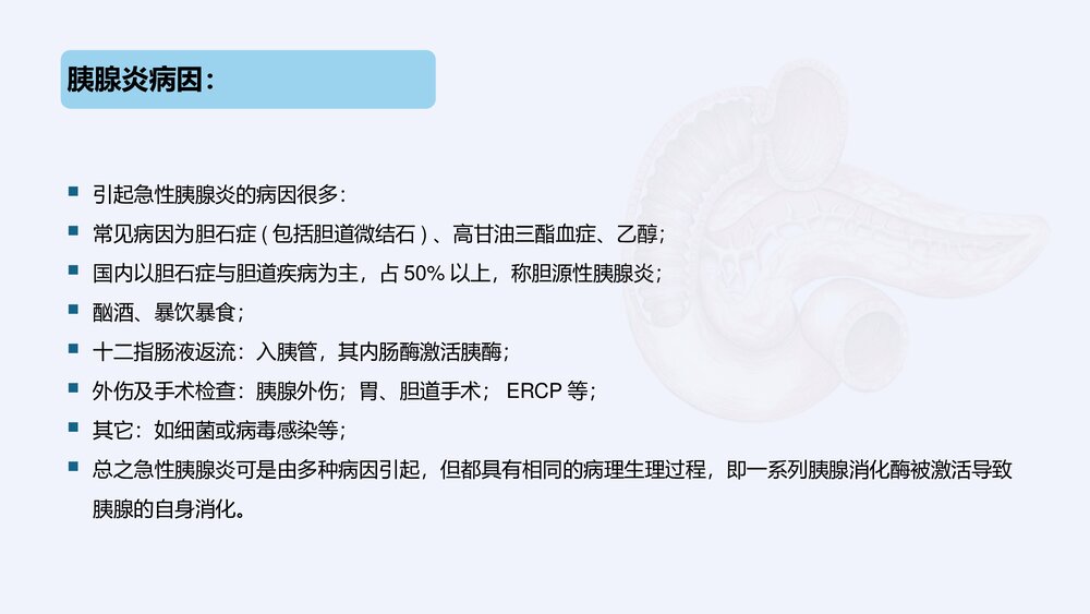 急性胰腺炎护理查房健康教育PPT课件(带内容)10