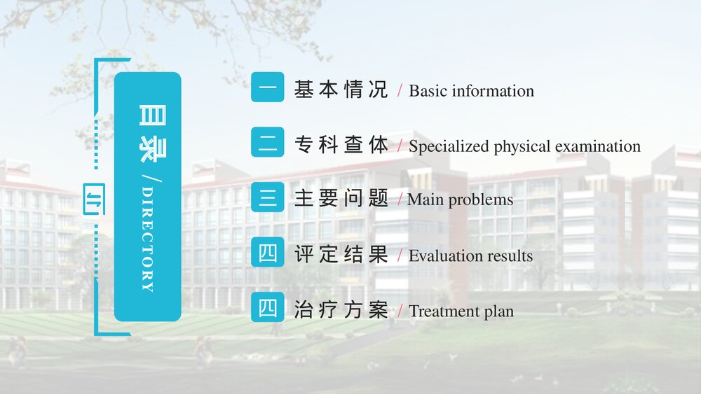 骨盆骨折术后康复病例分享PPT课件(带内容)2