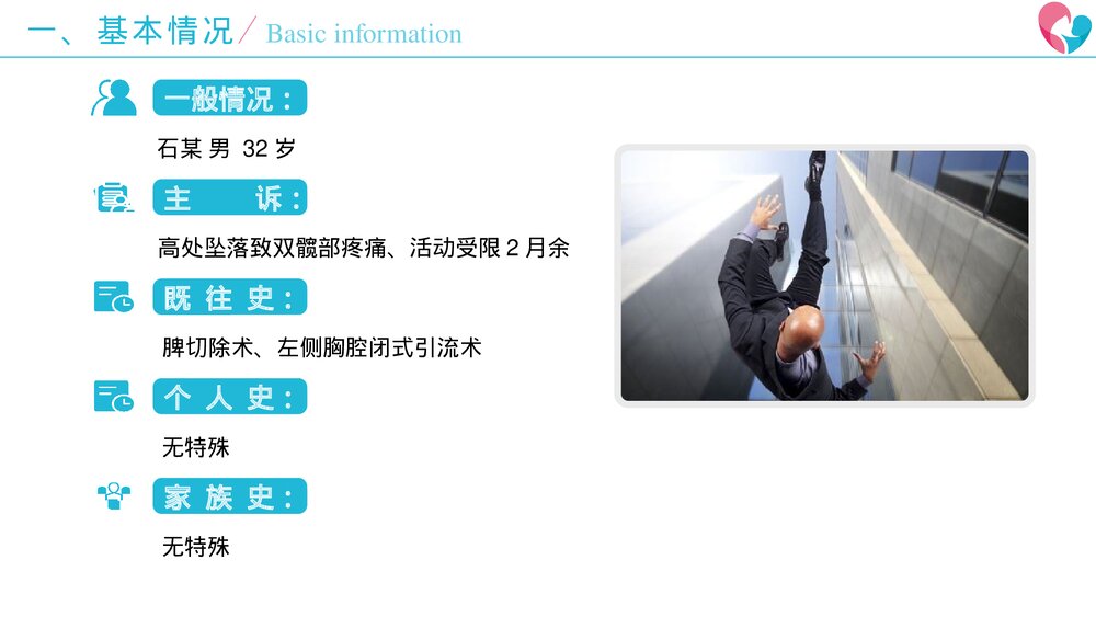 骨盆骨折术后康复病例分享PPT课件(带内容)4