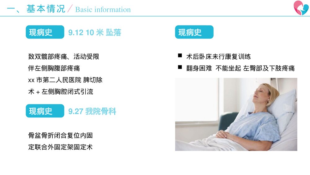骨盆骨折术后康复病例分享PPT课件(带内容)5