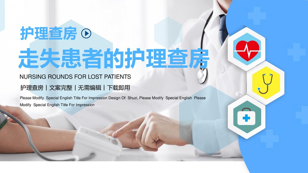 走失患者的护理查房PPT课件(带内容)1