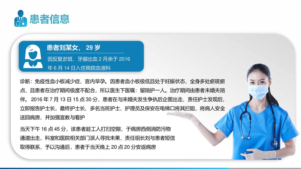 走失患者的护理查房PPT课件(带内容)2