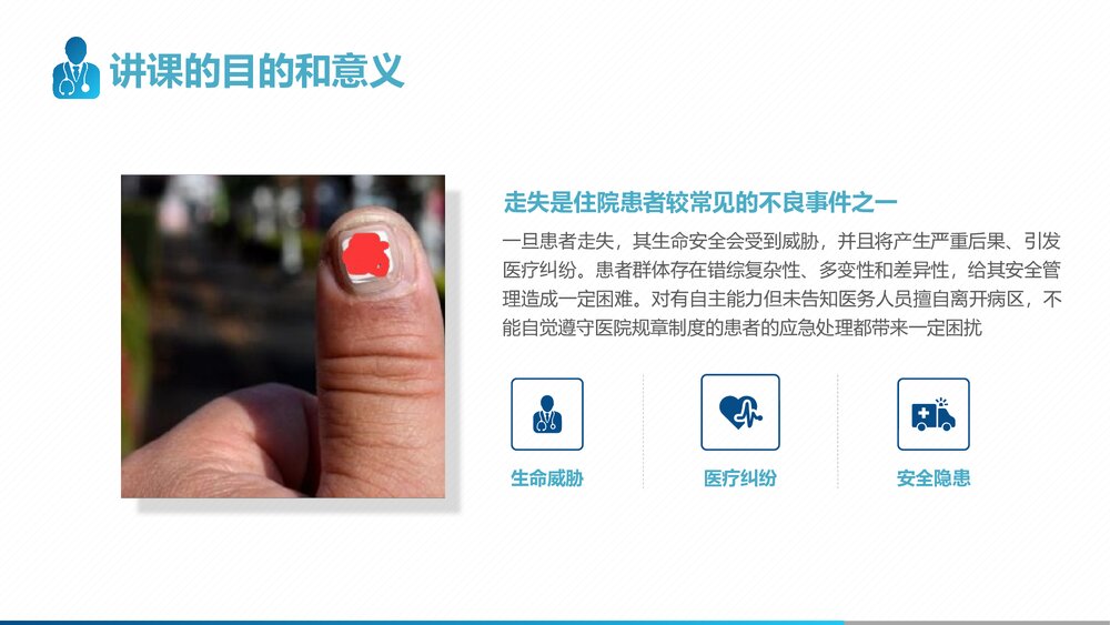 走失患者的护理查房PPT课件(带内容)9