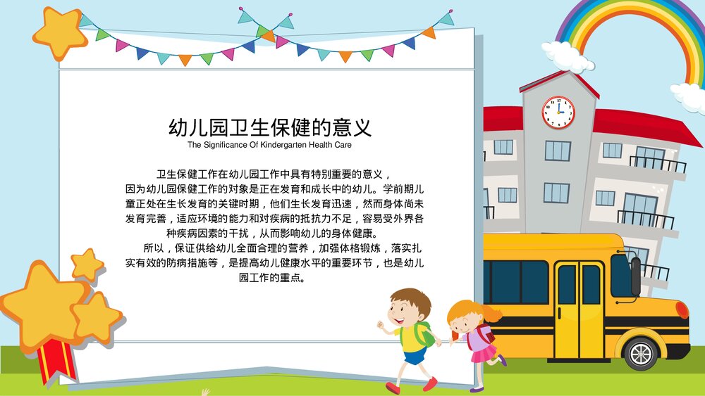 幼儿园疾病预防卫生保健培训PPT课件(带内容)2