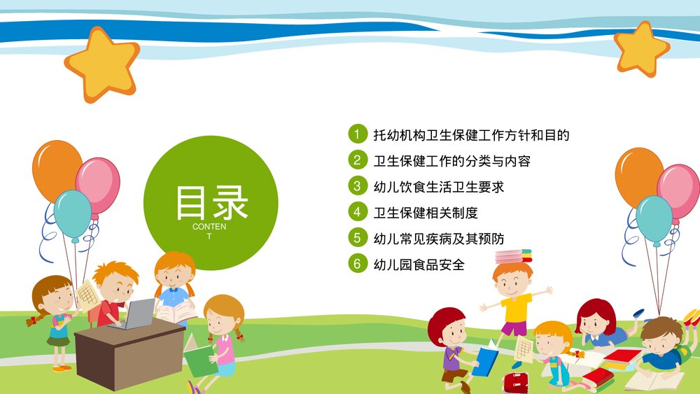 幼儿园疾病预防卫生保健培训PPT课件(带内容)3