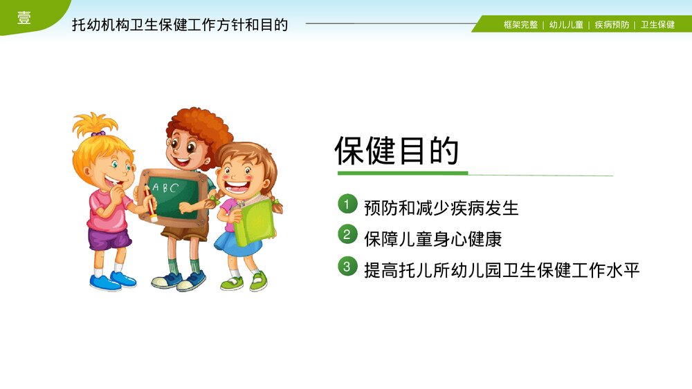 幼儿园疾病预防卫生保健培训PPT课件(带内容)5