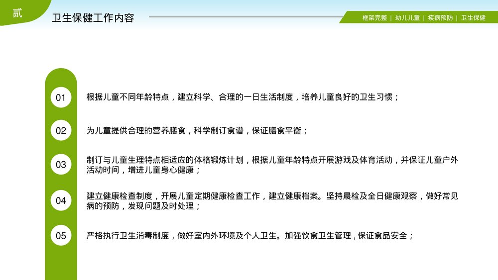 幼儿园疾病预防卫生保健培训PPT课件(带内容)8
