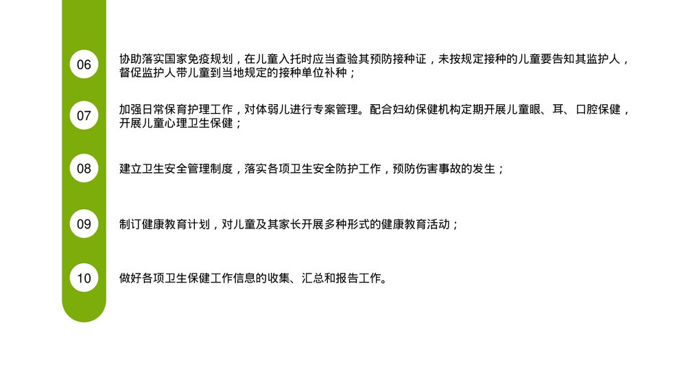 幼儿园疾病预防卫生保健培训PPT课件(带内容)9
