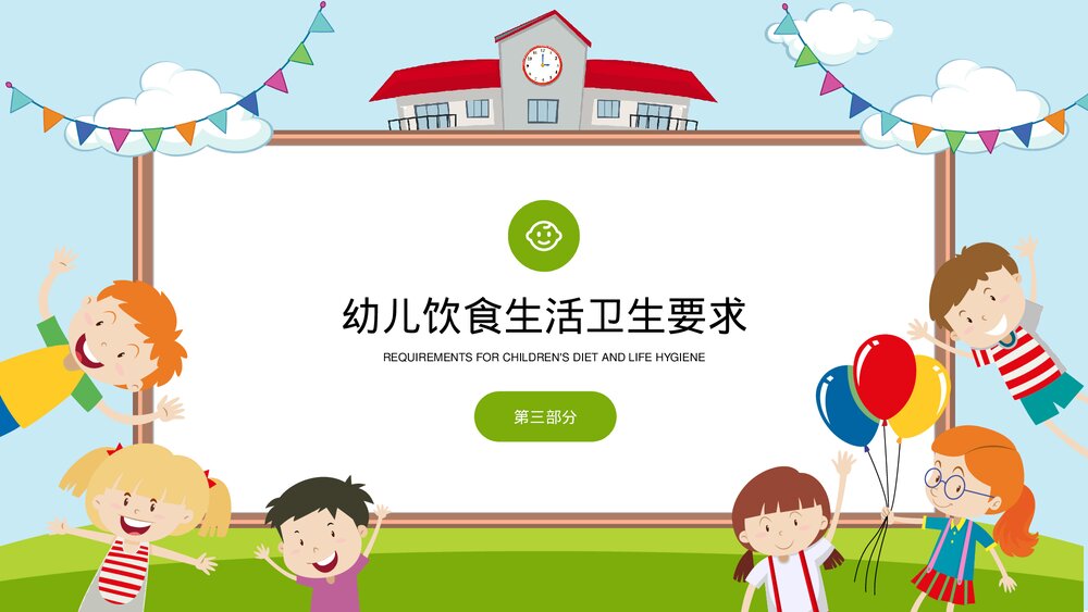 幼儿园疾病预防卫生保健培训PPT课件(带内容)10