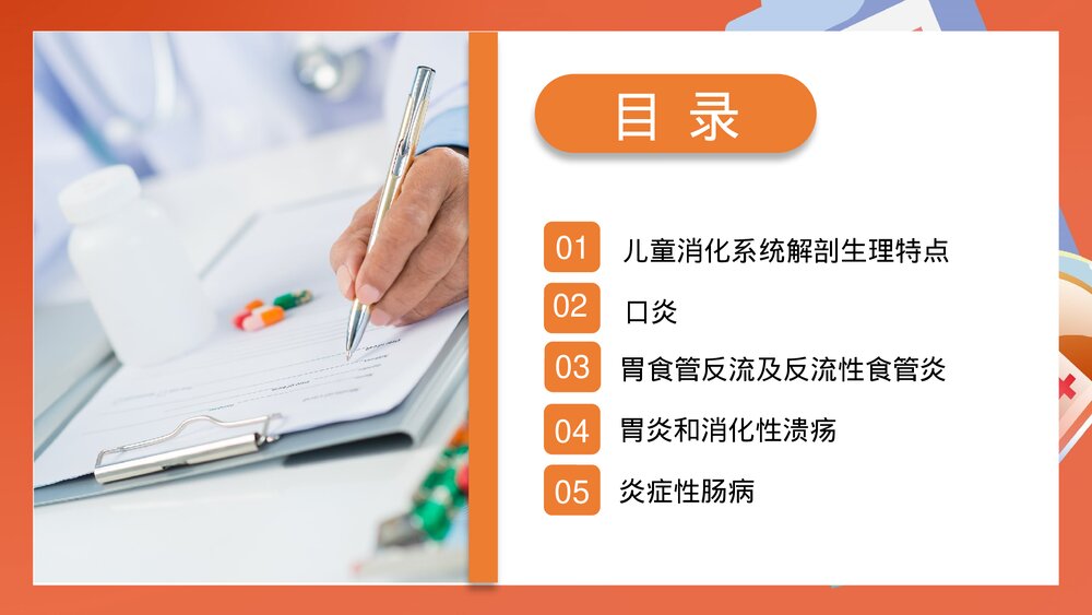 儿科消化系统疾病检查治疗PPT课件(带内容)2
