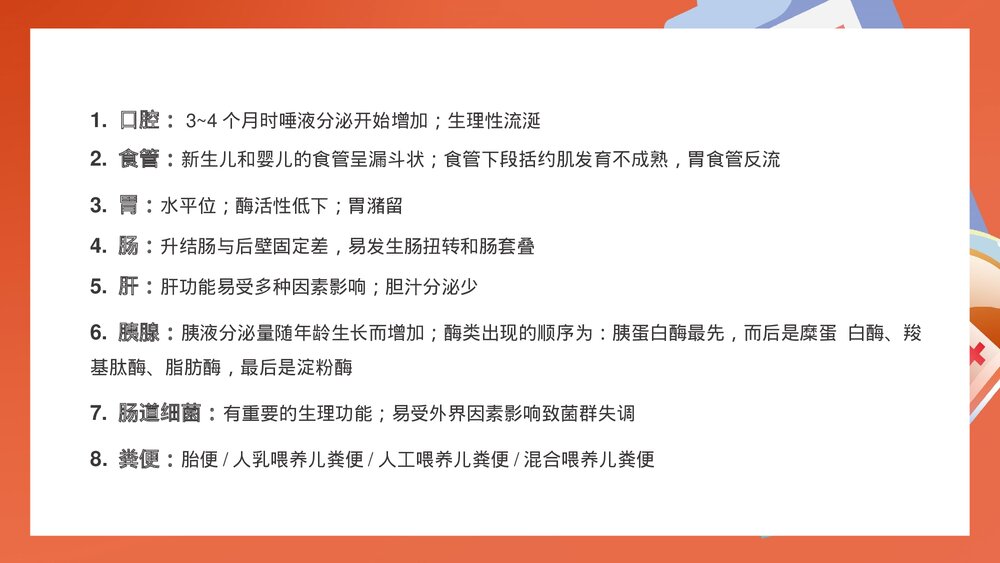 儿科消化系统疾病检查治疗PPT课件(带内容)4