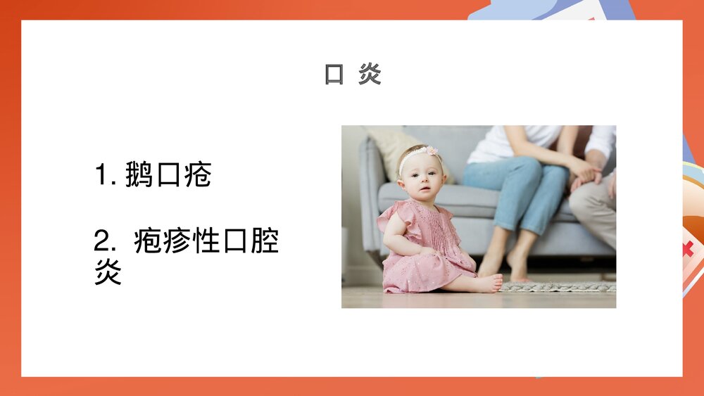 儿科消化系统疾病检查治疗PPT课件(带内容)6