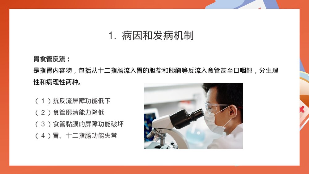 儿科消化系统疾病检查治疗PPT课件(带内容)8