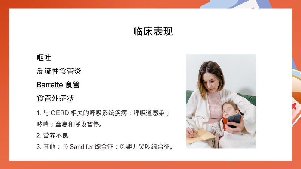 儿科消化系统疾病检查治疗PPT课件(带内容)9