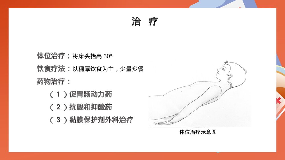 儿科消化系统疾病检查治疗PPT课件(带内容)10