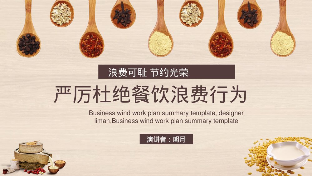 节约粮食拒绝浪费主题教育班会PPT课件(带内容)1