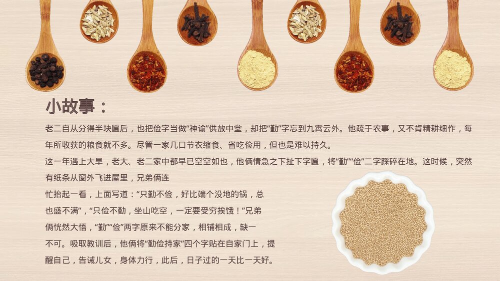节约粮食拒绝浪费主题教育班会PPT课件(带内容)3