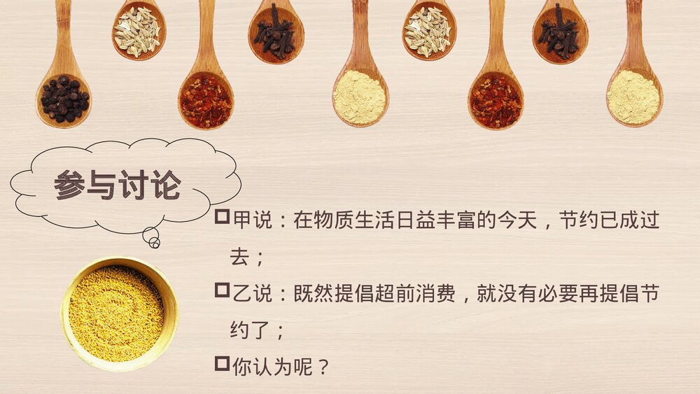 节约粮食拒绝浪费主题教育班会PPT课件(带内容)5