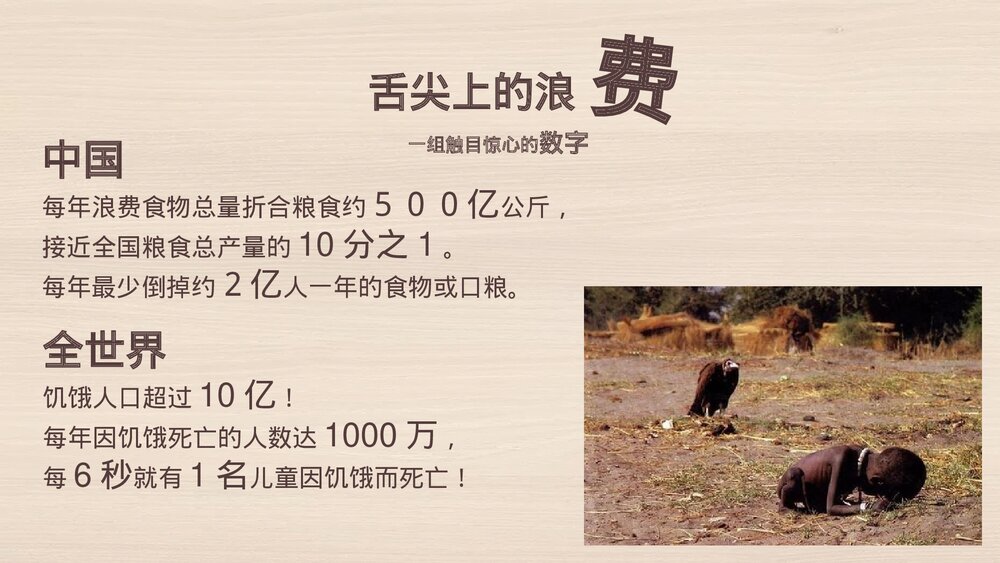 节约粮食拒绝浪费主题教育班会PPT课件(带内容)7
