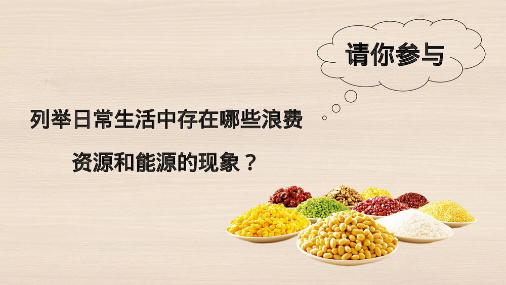 节约粮食拒绝浪费主题教育班会PPT课件(带内容)9