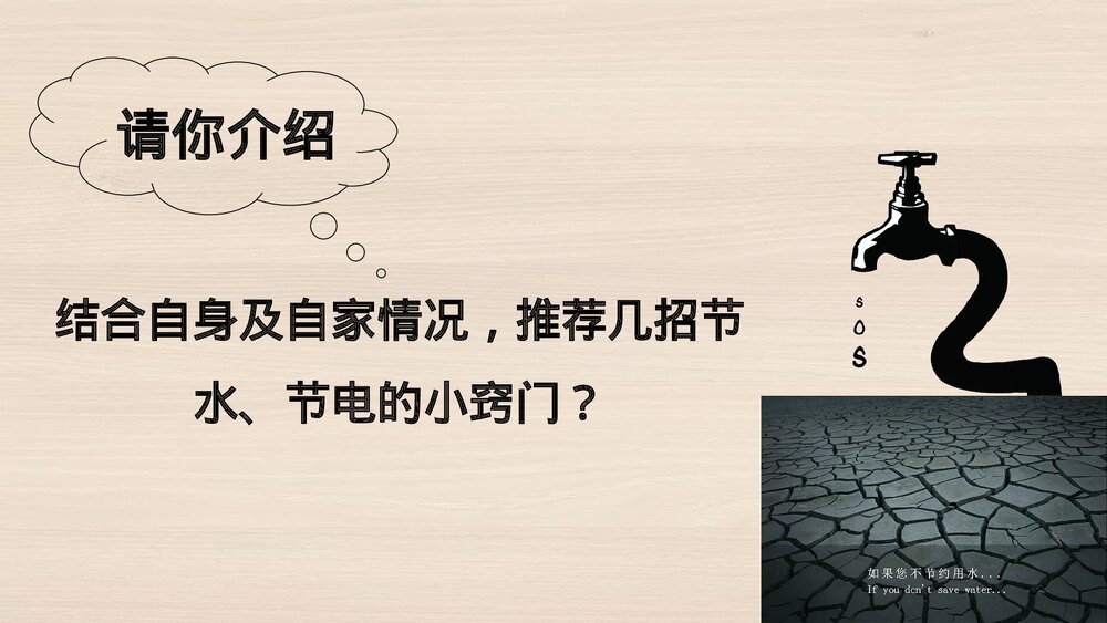 节约粮食拒绝浪费主题教育班会PPT课件(带内容)10