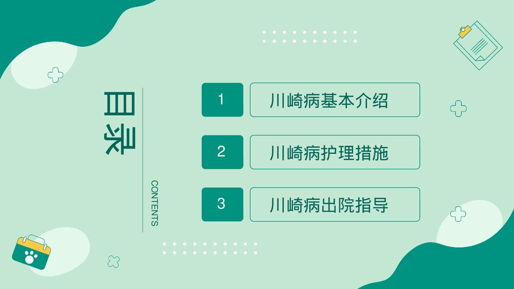 儿科川崎病儿科护理查房PPT课件(带内容)2