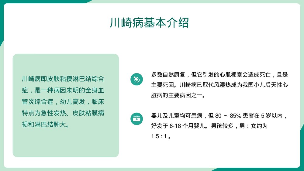 儿科川崎病儿科护理查房PPT课件(带内容)4