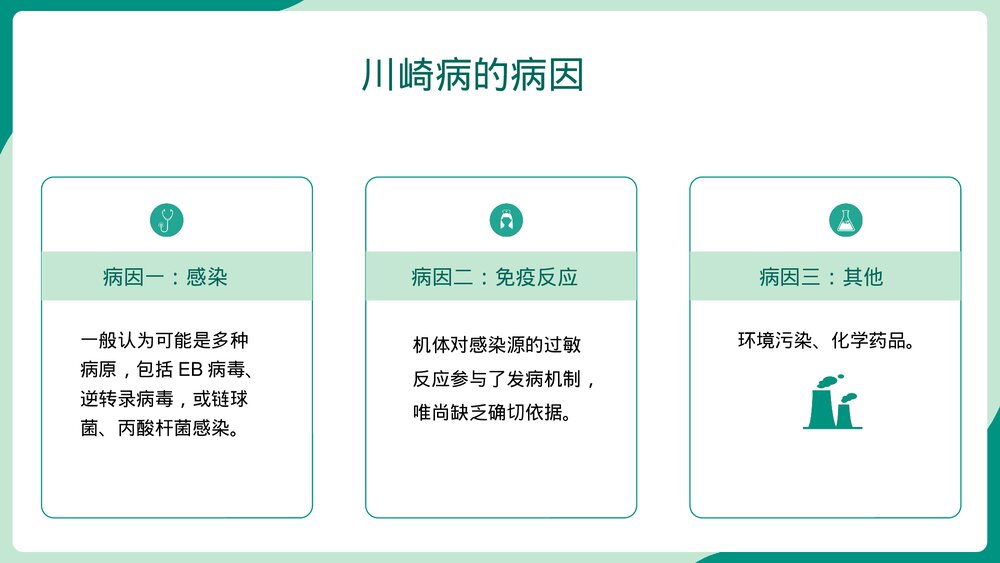 儿科川崎病儿科护理查房PPT课件(带内容)5