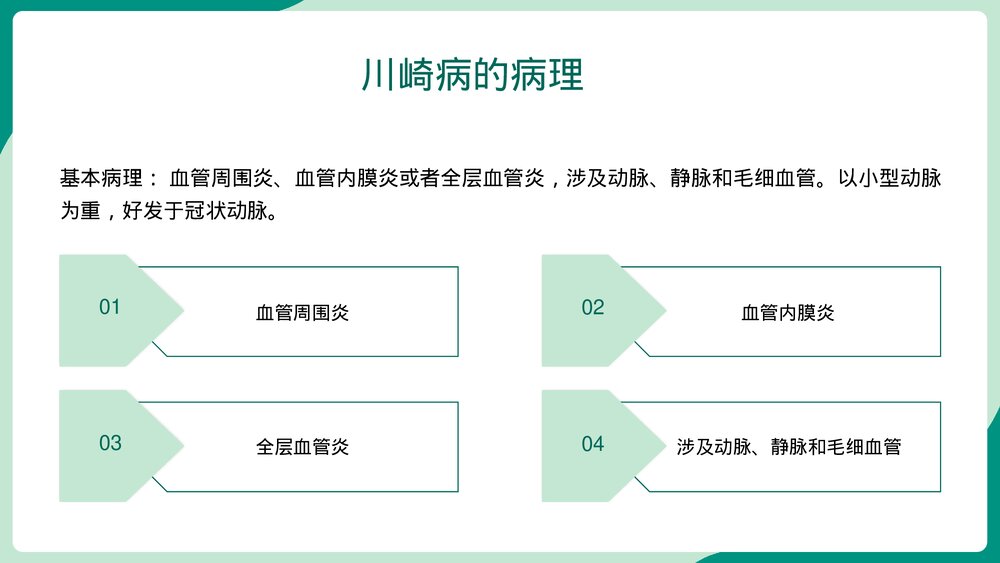 儿科川崎病儿科护理查房PPT课件(带内容)6