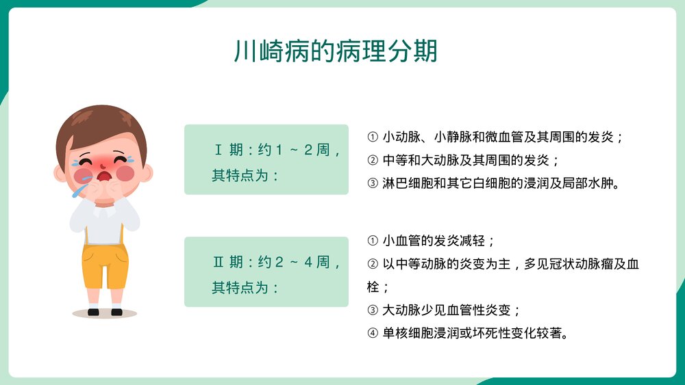 儿科川崎病儿科护理查房PPT课件(带内容)7