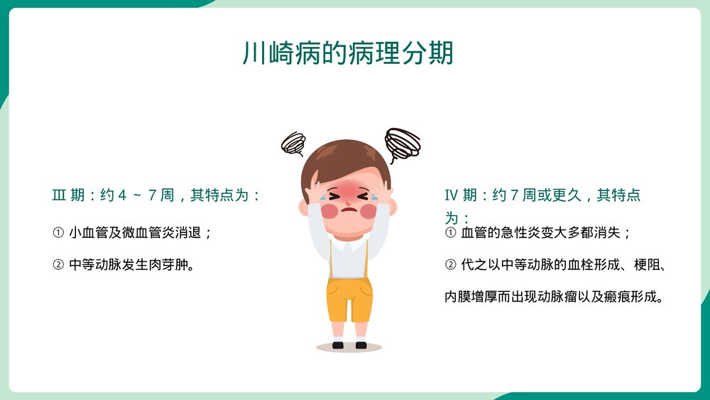儿科川崎病儿科护理查房PPT课件(带内容)8