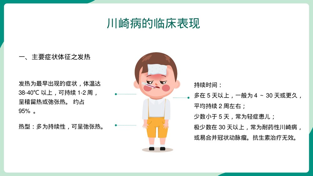 儿科川崎病儿科护理查房PPT课件(带内容)10