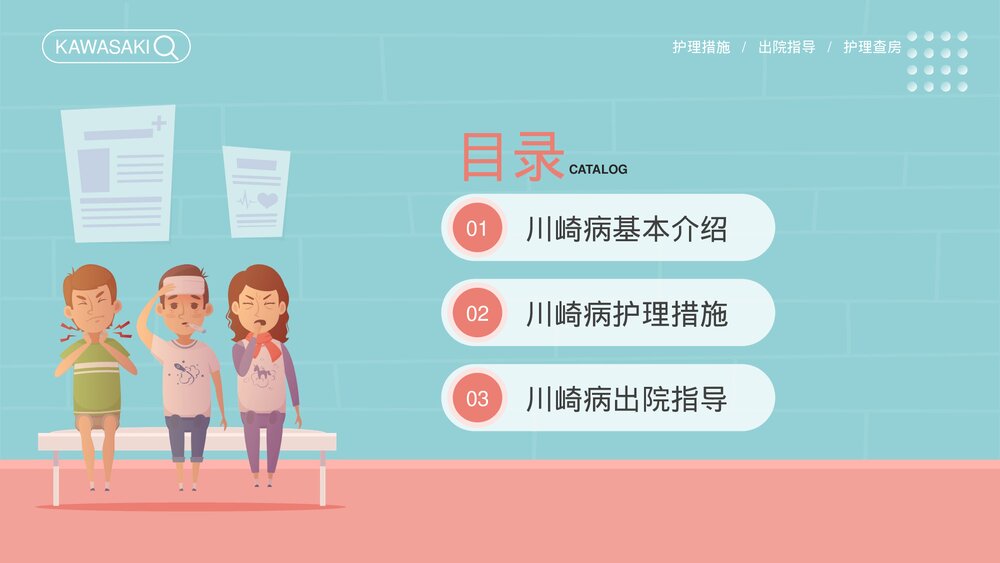 儿科川崎病护理查房完整案例分析PPT课件(带内容)2