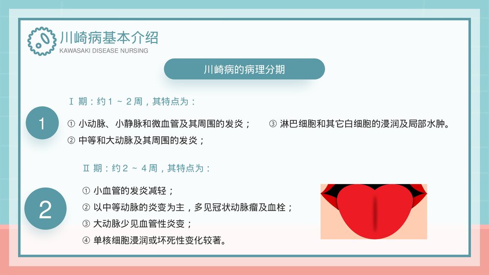 儿科川崎病护理查房完整案例分析PPT课件(带内容)7