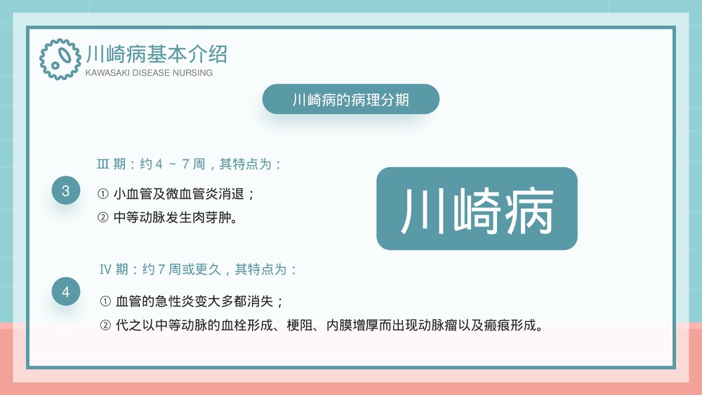 儿科川崎病护理查房完整案例分析PPT课件(带内容)8