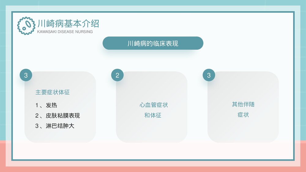 儿科川崎病护理查房完整案例分析PPT课件(带内容)9