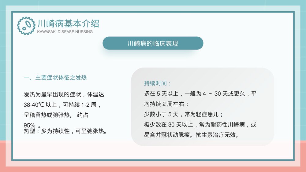 儿科川崎病护理查房完整案例分析PPT课件(带内容)10