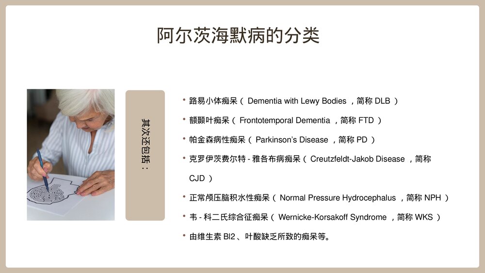 阿尔茨海默病PPT-老年痴呆症专题世界阿尔茨海默病日PPT课件10