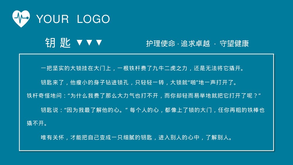 医院医疗护士培训·人文关怀与优质护理PPT课件(带内容)2