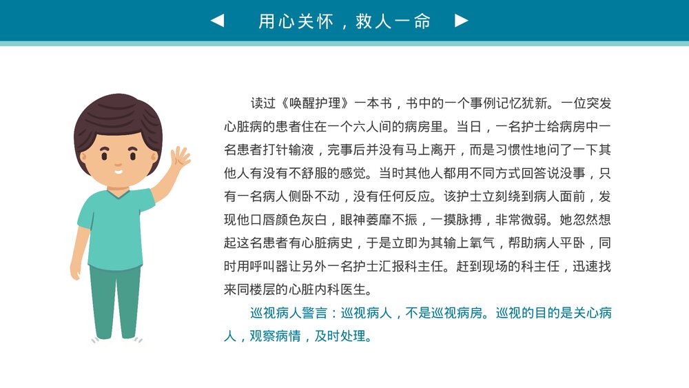 医院医疗护士培训·人文关怀与优质护理PPT课件(带内容)10