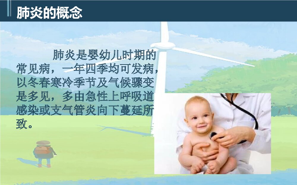 小儿肺炎PBL教学查房PPT课件(带内容)8