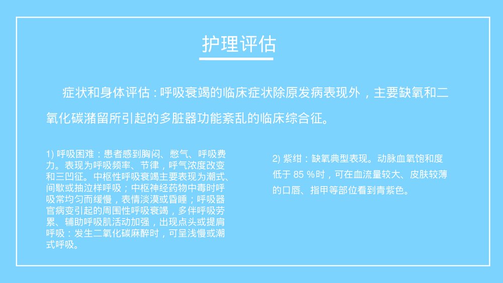 呼吸衰竭病人的护理措施及健康教育PPT课件(带内容)8
