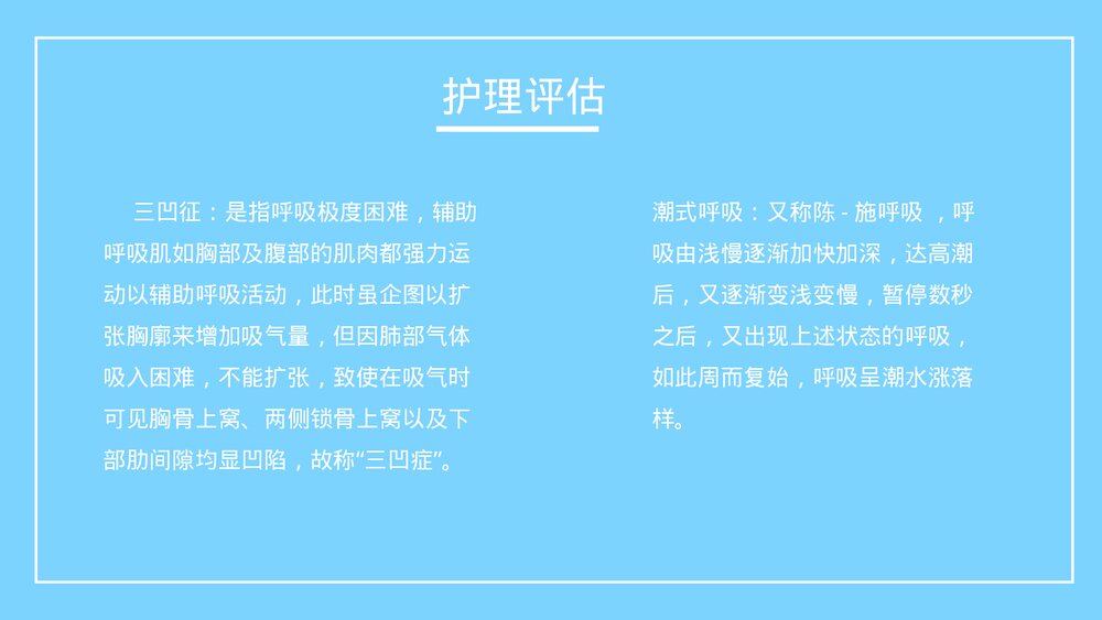 呼吸衰竭病人的护理措施及健康教育PPT课件(带内容)9