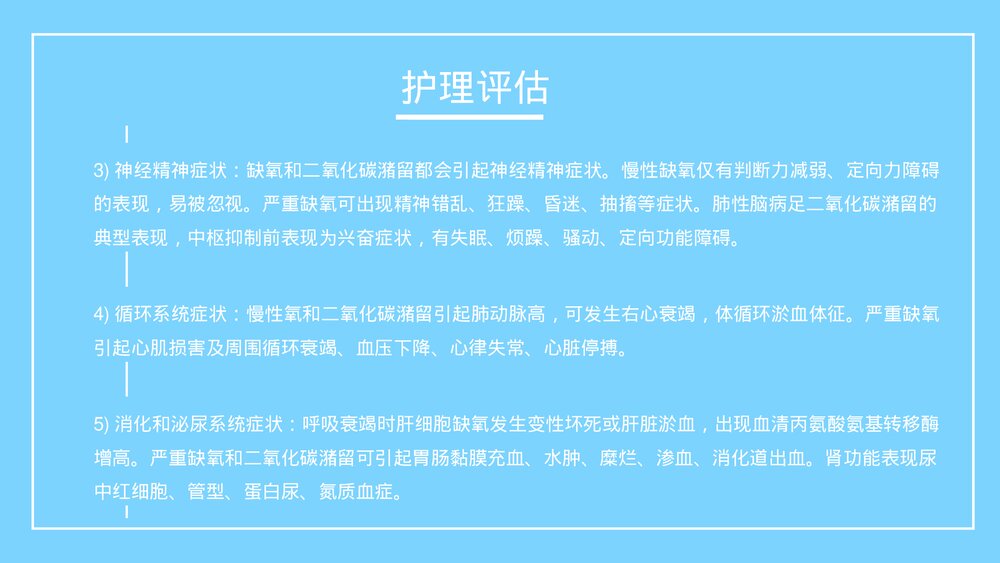 呼吸衰竭病人的护理措施及健康教育PPT课件(带内容)10