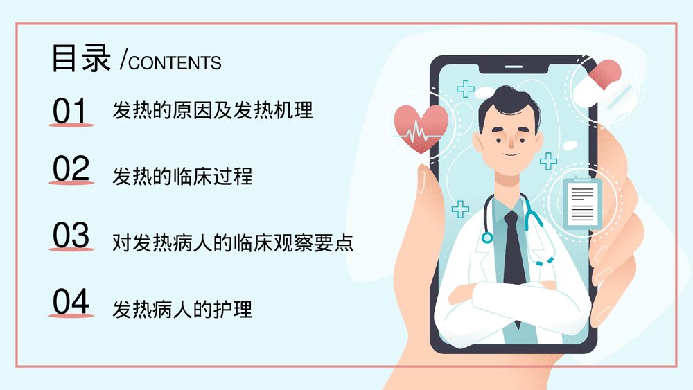 2023发热病人的护理医护人员培训PPT(带内容)2