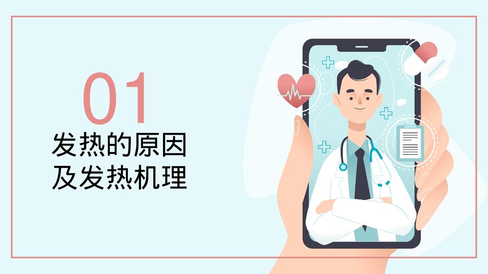 2023发热病人的护理医护人员培训PPT(带内容)3